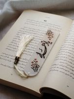 نشانگر پلکسی کتاب «یا زهرا س»