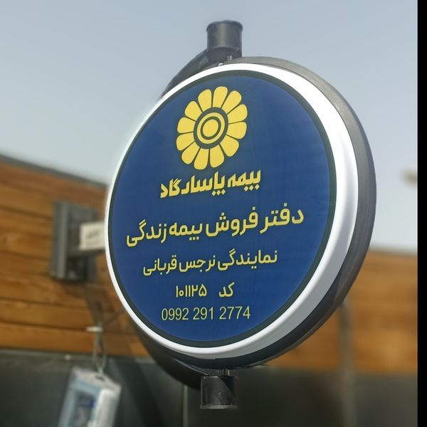 تابلو گردان دایره قطر 50