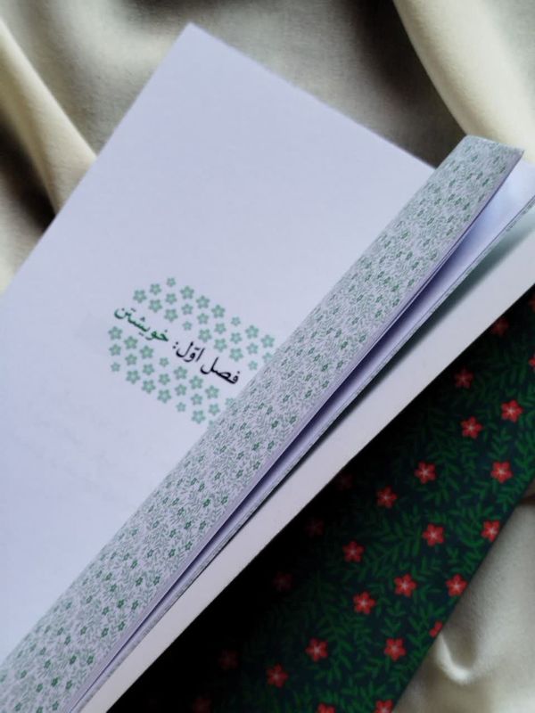 کتاب امیر گلها