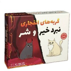 اسباب بازی فکری مدل گربه های انفجاری خیر و شر برند فندوقچه
