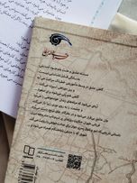 کتاب قربانی طهران نشر معارف