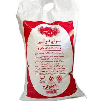 برنج ایرانی گلستان - 10 کیلویی