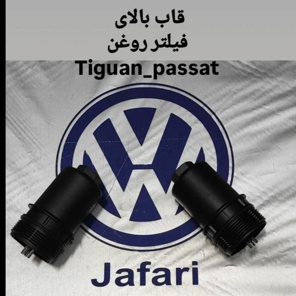 در پوش پلاستیکی روی فیلتر روغن