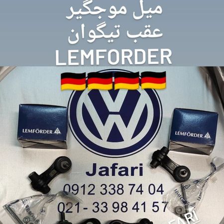 موجگیر عقب تیگوان - پاسات