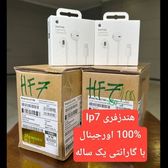 هندزفری آیفون 7 لایتنینگ صد در صد اورجینال - گارانتی دار