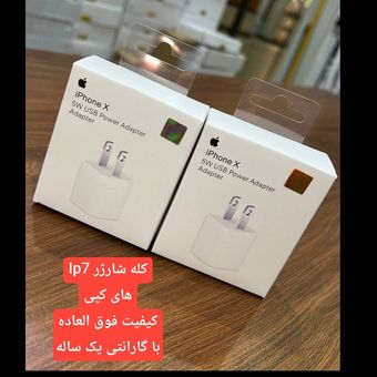 شارژر دیواری آیفون 7 های کپی - گارانتی دار