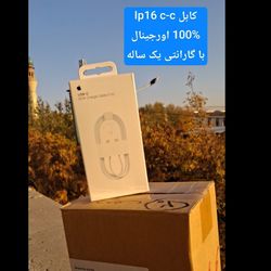 کابل دو سر type-c اپل ap store آیفون 16 کنفی 100٪ اورجینال - گارنتی دار