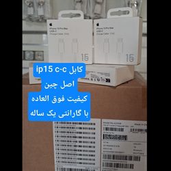 کابل دو سر. Type-c آیفون 15 - گارانتی دار
