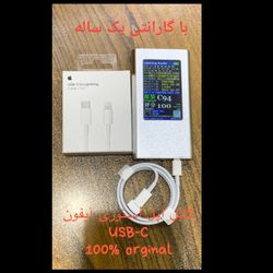 کابل تبدیل type-c به لایتنینگ 100٪ اورجینال ap store طول 1 متر - گارانتی دار