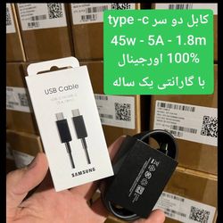 کابل دو سر type-c صد در صد اورجینال سامسونگ 1.8 متری 5 آمپر 45 وات - گارانتی دار