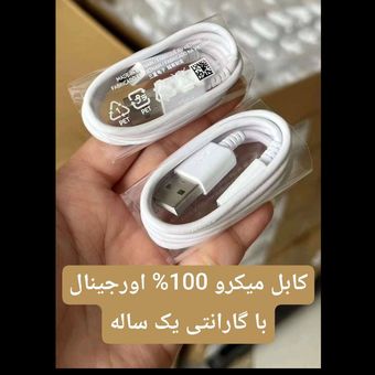 کابل تبدیل USB به Micro USB اورجینال سامسونگ - گارانتی دار