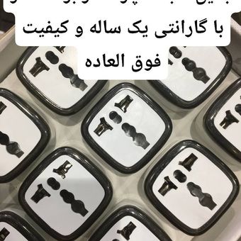 مبدل برق 3 به 2 برند هومر چراغدار - گارانتی دار