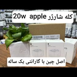 شارژر دیواری 20 وات اپل اصل چین - گارانتی دار