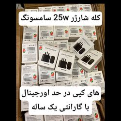 شارژر دیواری 25 وات سامسونگ های کپی  - گارانتی دار