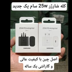 شارژر دیواری 25 وات پک جدید سامسونگ اصل چین - گارنتی دار