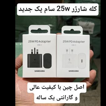 شارژر دیواری 25 وات پک جدید سامسونگ اصل چین - گارنتی دار