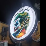 تابلو گردان دایره قطر 50