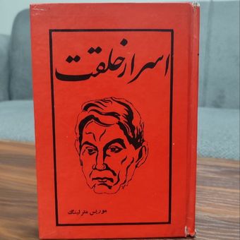 کتاب اسرار خلقت