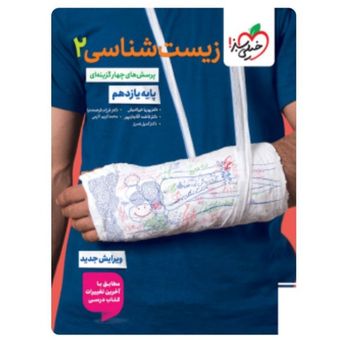 تست زیست یازدهم خیلی سبز ( چاپ جدید)