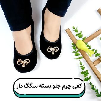 کف چرمی جلو بسته
