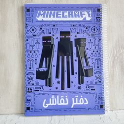 دفتر نقاشی ماینکرافت سایز A4 | سایز بزرگ | جلد لمینیت شده | کد 8