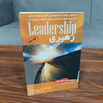 کتاب رهبری