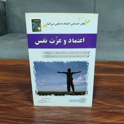 کتاب اعتماد و عزت نفس اثر نیکی هاوس هولد انتشارات الماس پارسیان