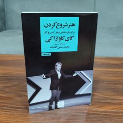 کتاب هنر شروع کردن