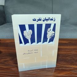 کتاب زندانیان نفرت اثر آرون بک