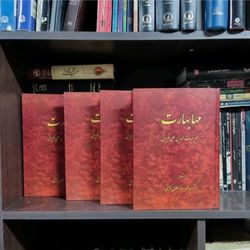 دوره کامل کتاب مهابهارات چهار جلدی متن کامل