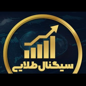 سیگنال طلایی
