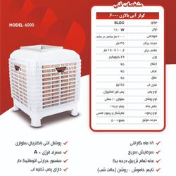 کولر ابی GL6000 بالازن