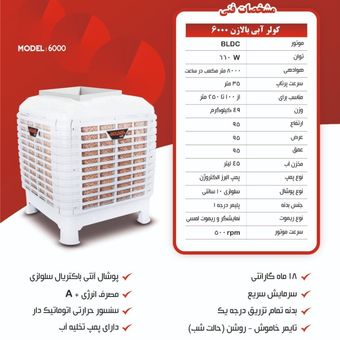 کولر ابی GL6000 بالازن