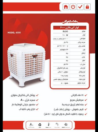 کولر ابی پلیمری بالازن  6000