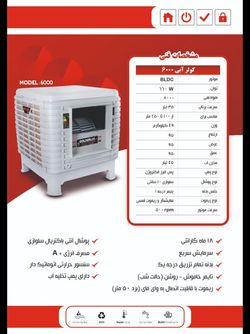 کولر روبه رو زن 6000