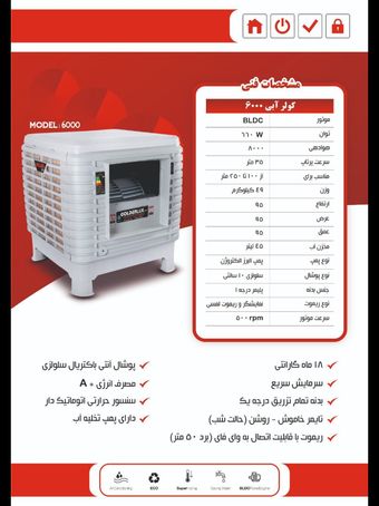 کولر روبه رو زن 6000