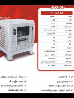 کولر آبی 6000 پلیمری گلدن لوکس Golden Lux روبه رو زن با موتور BLDC
