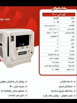 کولر آبی 4000 پلیمری جنرال روبه رو زن با موتور BLDC