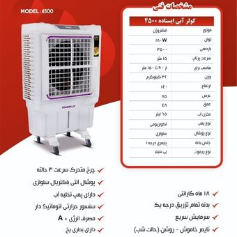 کولر پرتابل ایستاده Gl4500