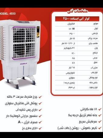 کولر آبی 4500 جنرال لسیتا پلیمری سلولزی پرتابل (ایستاده) مدل GL4500
