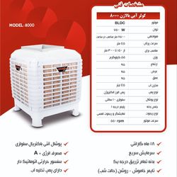 کولر پلیمری 8000 بالا زن