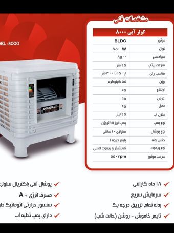 کولر آبی پلیمری 8000 گلدن لوکس Golden Lux روبه رو زن با موتور BLDC