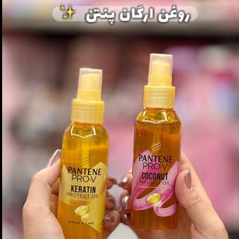 روغن آرگان پنتن اماراتی