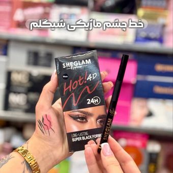 خط چشم ماژیکی شیگلم
