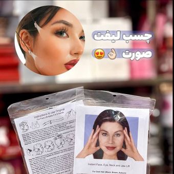 چسب لیفت صورت😍