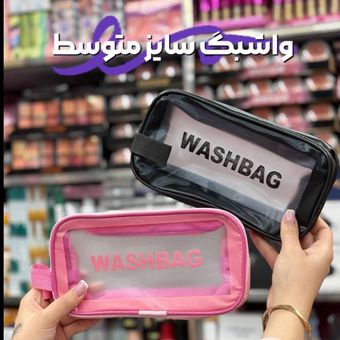 واشبگ سایز متوسط