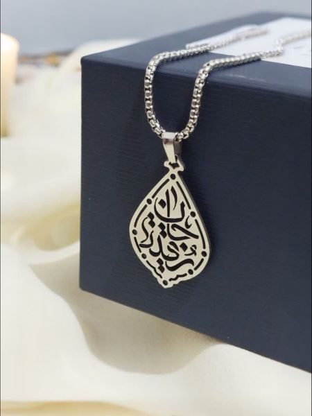 گردن آویز استیل رقیه جان (رنگ ثابت)