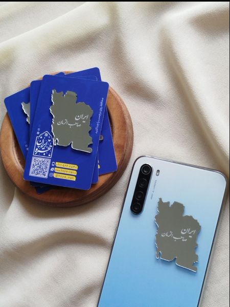 برچسب آینه‌ای ایران طرح (ایرانِ صاحب‌الزمان)