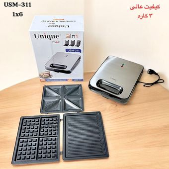 ساندویچ ساز یونیک مکس USM-311 سه کاره جدید