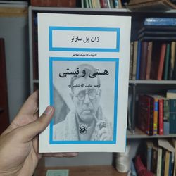 کتاب هستی و نیستی
